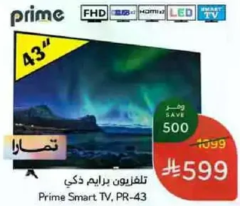 تلفزيون برايم ذكي