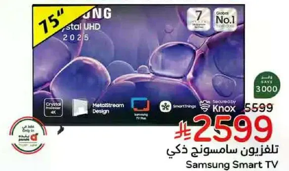 تلفزيون سامسونج ذكي