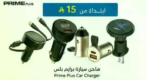 Prime Plus Car Charger