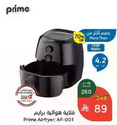 قلايه هواييه برايم