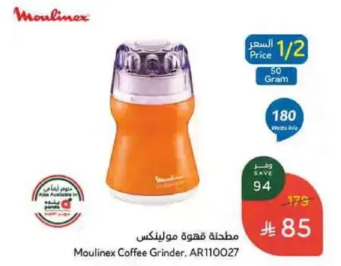 مطحنه قهوه مولينكس