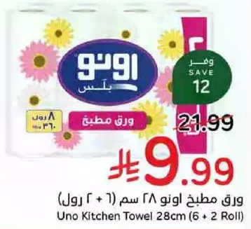 Uno Kitchen Towel 28cm (6 + 2 Roll)