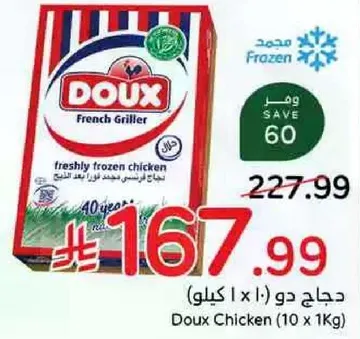 Doux French Griller freshly frozen chicken.