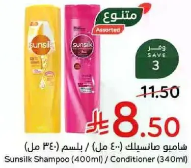 Sunsilk Shampoo (400ml) / Conditioner (340ml)