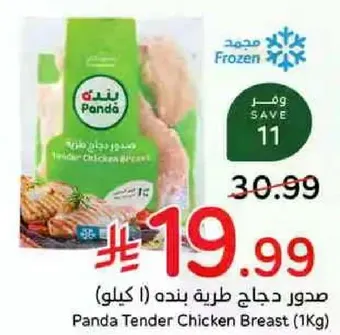 Panda Tender Chicken Breast (1kg)