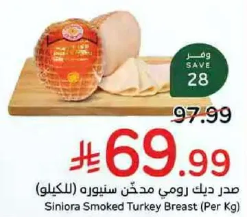 Siniora Smoked Turkey Breast (Per Kg)