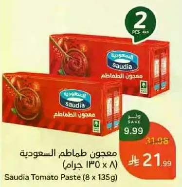معجون الطماطم السعوديه (8 × 135 جرام)