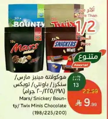 شوكولاته ميني مارز، سنكرز، باونتي، توكس