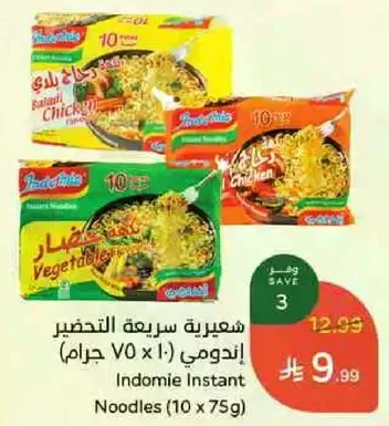 شعيريه سريعه التحضير اندومي (10 × 75 جرام)