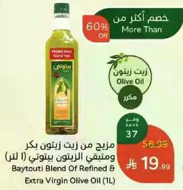 مزيج من زيت زيتون بكير ومتبقي زيتون بتوتي (1 لتر)