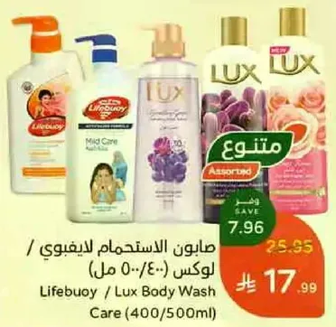 صابون الاستحمام ليفي بوي / لوكس (400/500 مل)