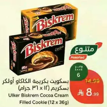 بسكويت بكريمه الكاكاو اولكر