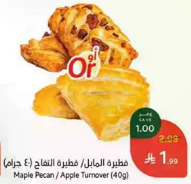 فطيره المابل / فطيره التفاح (40 جرام)