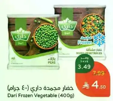 Dari Frozen Vegetable (400g)