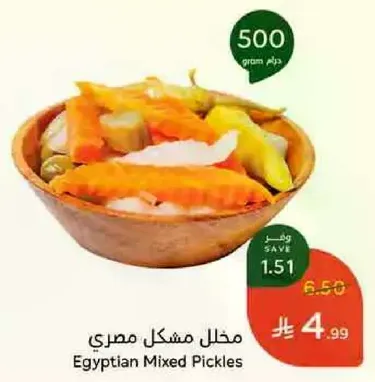 Egyptian Mixed Pickles