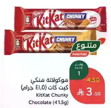 شوكولاته شنيكي كيت كات تشانكي (41.5 جرام)