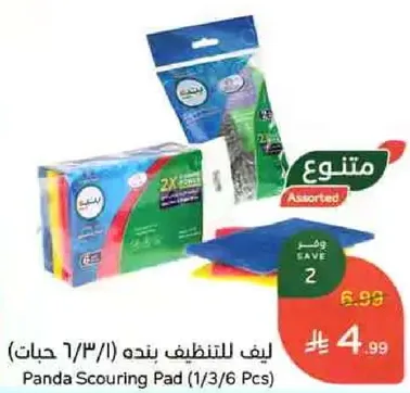 ليف للتنظيف بنده (1/3/6 حبات)