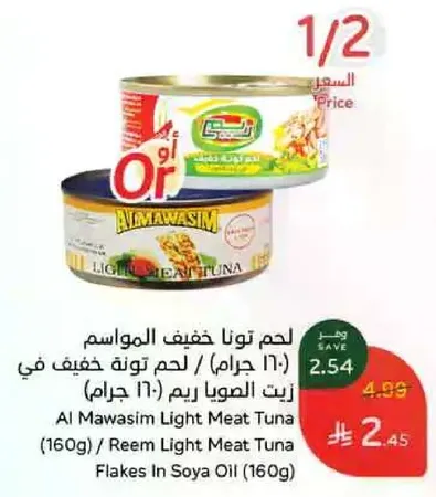 Al Mawasim Light Meat Tuna Flakes in Soya Oil (160g)