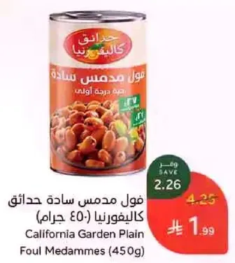 فول مدمس ساده حدايق كاليفورنيا (450 جرام)