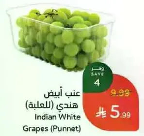 Indian White Grapes (Punnet)