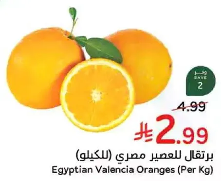 برتقال للعصير مصري (للكيلو)