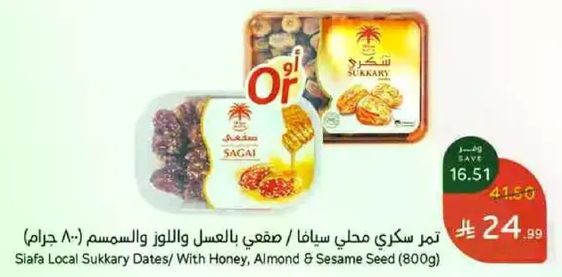 تمر سكري محلي سافا / مضغوط بالعسل واللوز والسمسم (800 جرام)