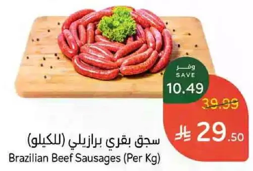 Brazilian Beef Sausages (Per Kg)