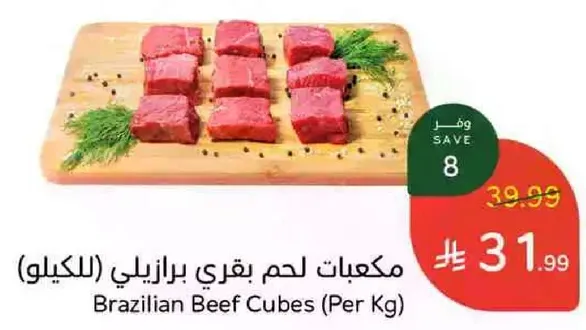 Brazilian Beef Cubes (Per Kg)