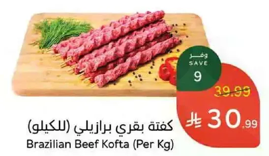 Brazilian Beef Kofta (Per Kg)