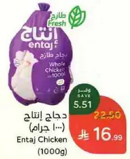 دجاج انتاج (1000 جرام)