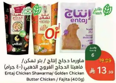 هاورما دجاج انتاج / دجاج ذهبي زبده دجاج (400 جرام)