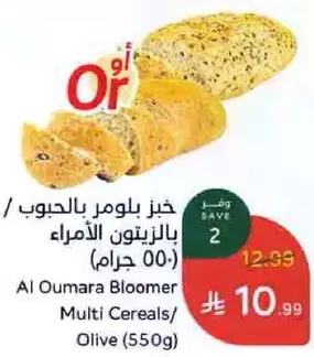 خبز بلومر بالحبوب بالزيتون الاخضر (550 جرام)