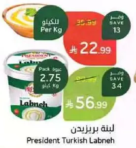 لبنه بريزيدنت