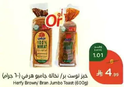 Herfy Brown/ Bran Jumbo Toast (600g)