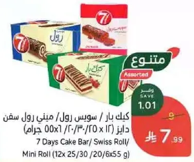 كيك بار / سويس رول، ميني رول (12x 25/30/20/6x55 جرام)