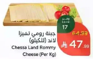 جبنه رومي تشيزا لاند (بالكيلو)