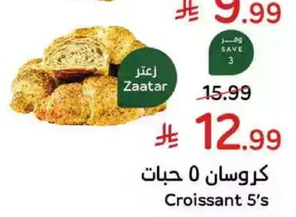 كرواسون 5 حبات