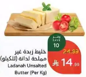 زبده غير مملحه لادانه (بالكيلو)