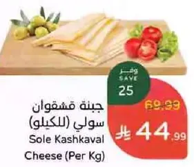 Sole Kashkaval Cheese (Per Kg)