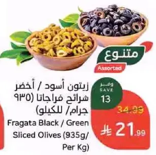 Assorted Black / Green Sliced Olives (935g / Per Kg)