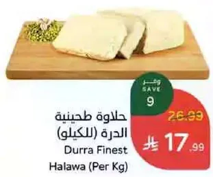 حلواه طحينيه الدره (بالكيلو)