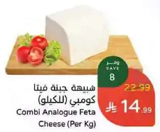 Combi Analogue Feta Cheese (Per Kg)