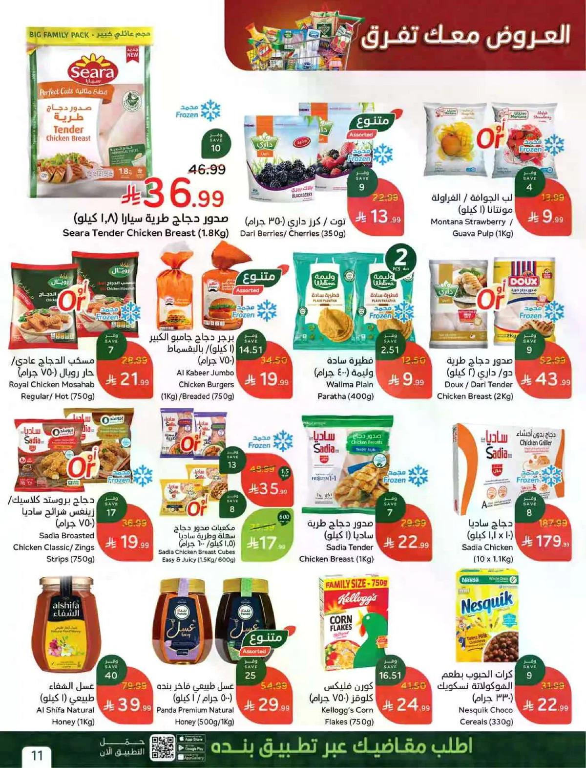 العروض الاسبوعية - صفحة 11
