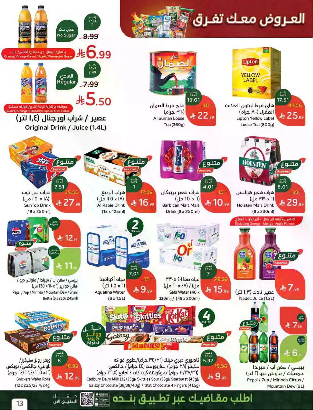 العروض الاسبوعية - صفحة 13