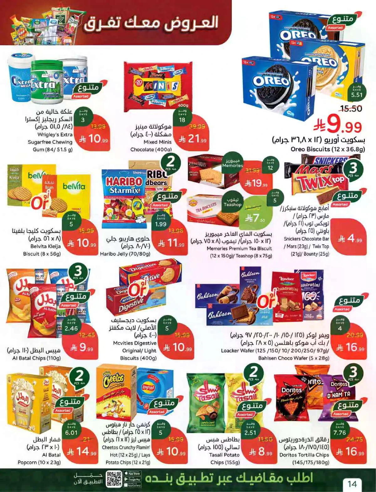 العروض الاسبوعية - صفحة 14