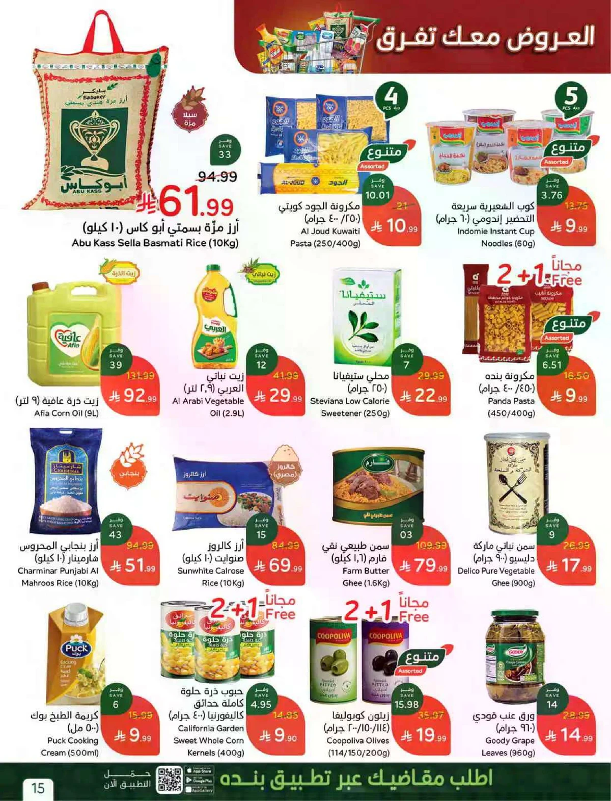 العروض الاسبوعية - صفحة 15