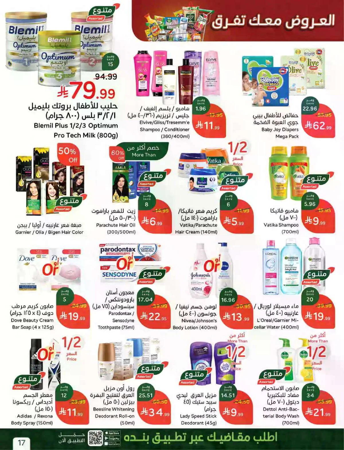 العروض الاسبوعية - صفحة 17