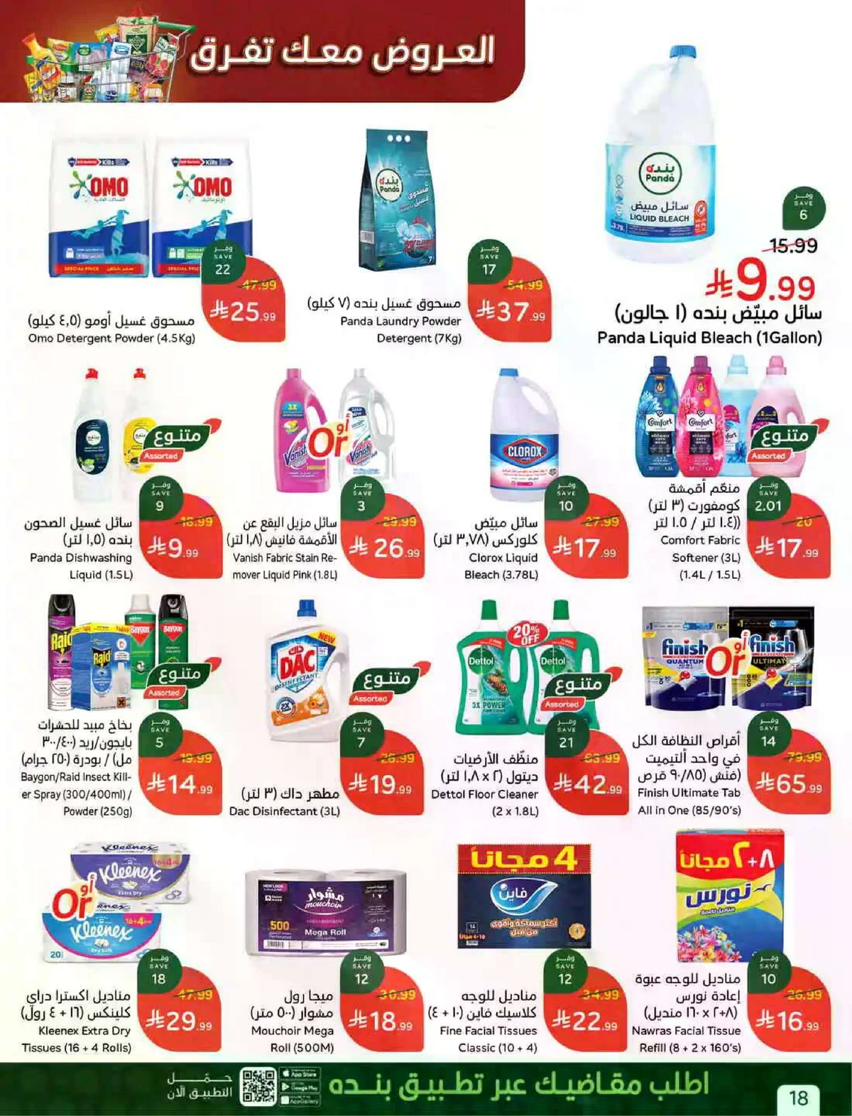 العروض الاسبوعية - صفحة 18