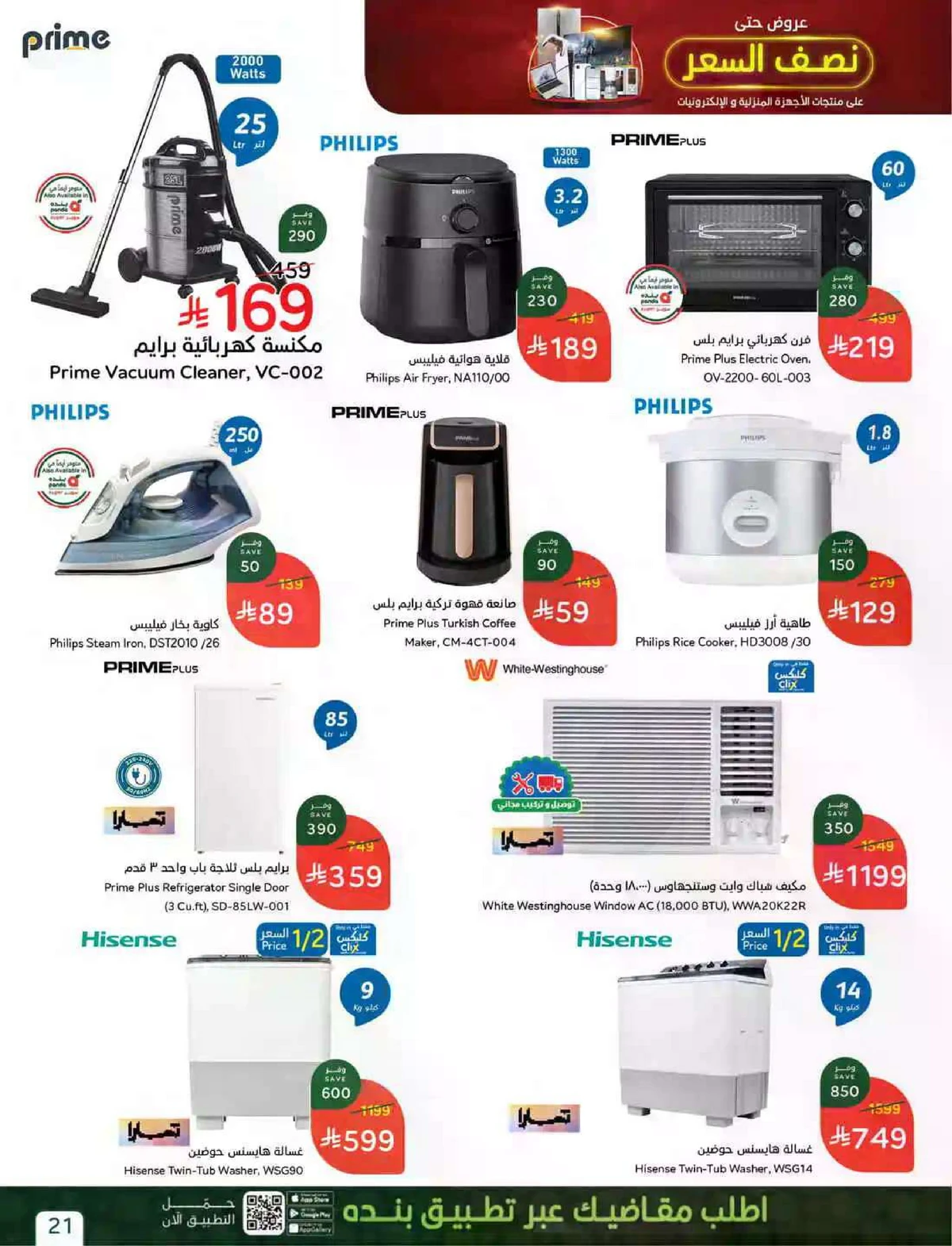 العروض الاسبوعية - صفحة 21
