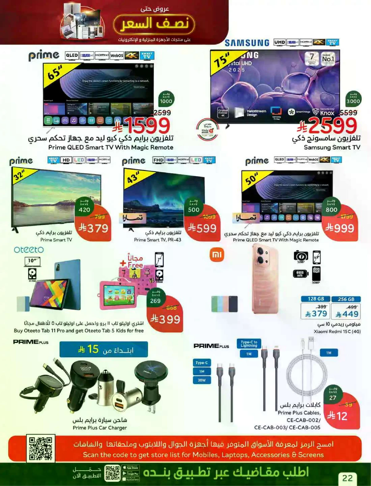 العروض الاسبوعية - صفحة 22